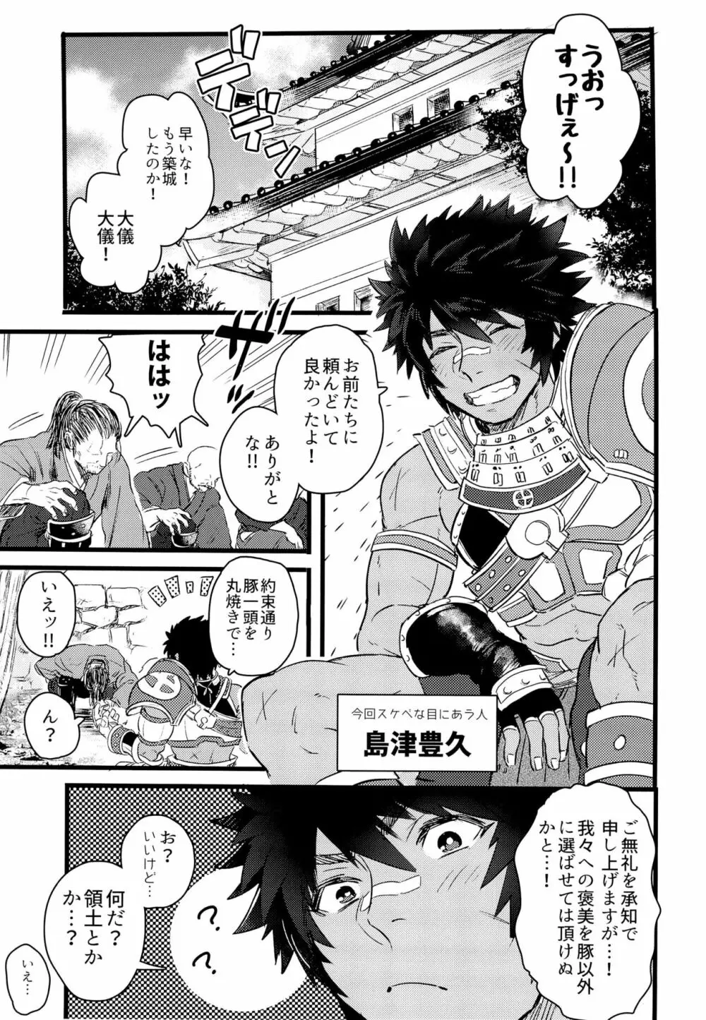 すっげえいっぱいでたな! Page.5