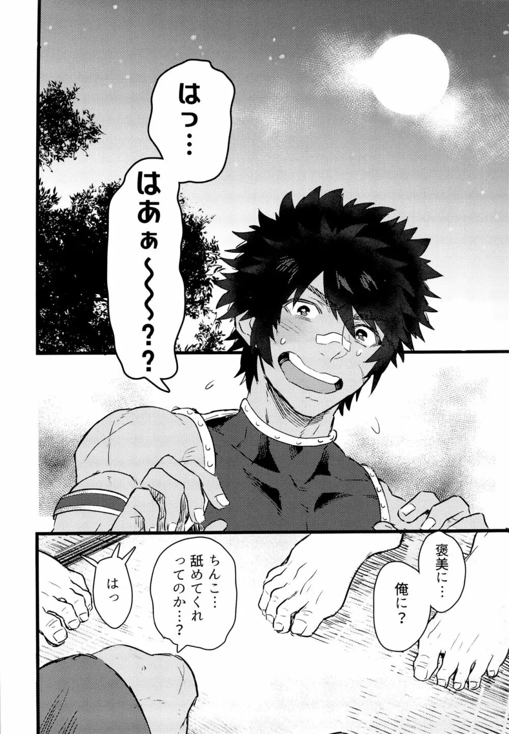 すっげえいっぱいでたな! Page.6
