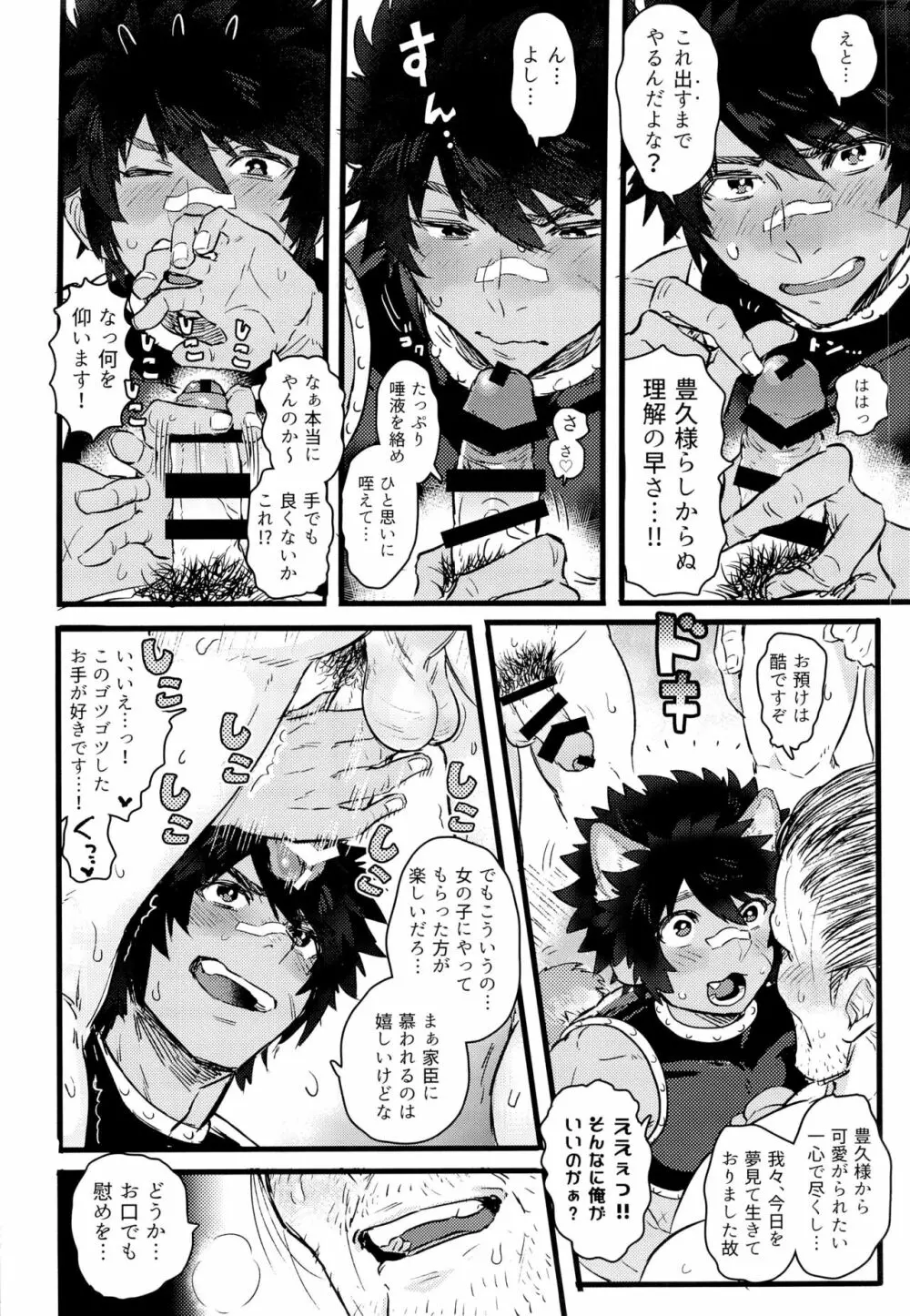 すっげえいっぱいでたな! Page.8
