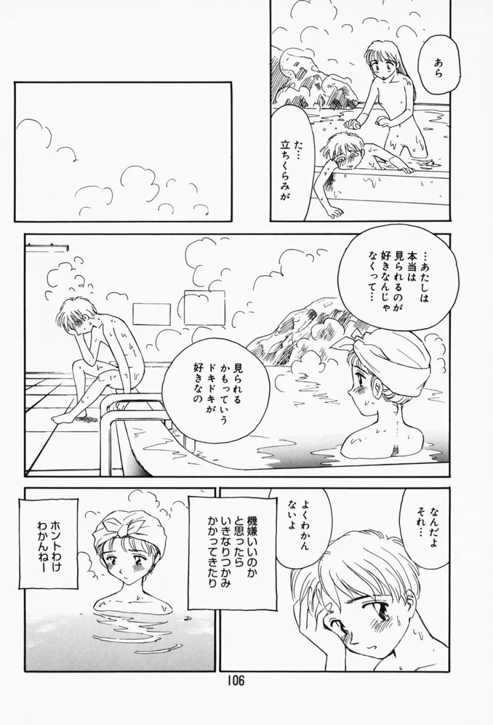 K.A.A.R. 春の巻 Page.100