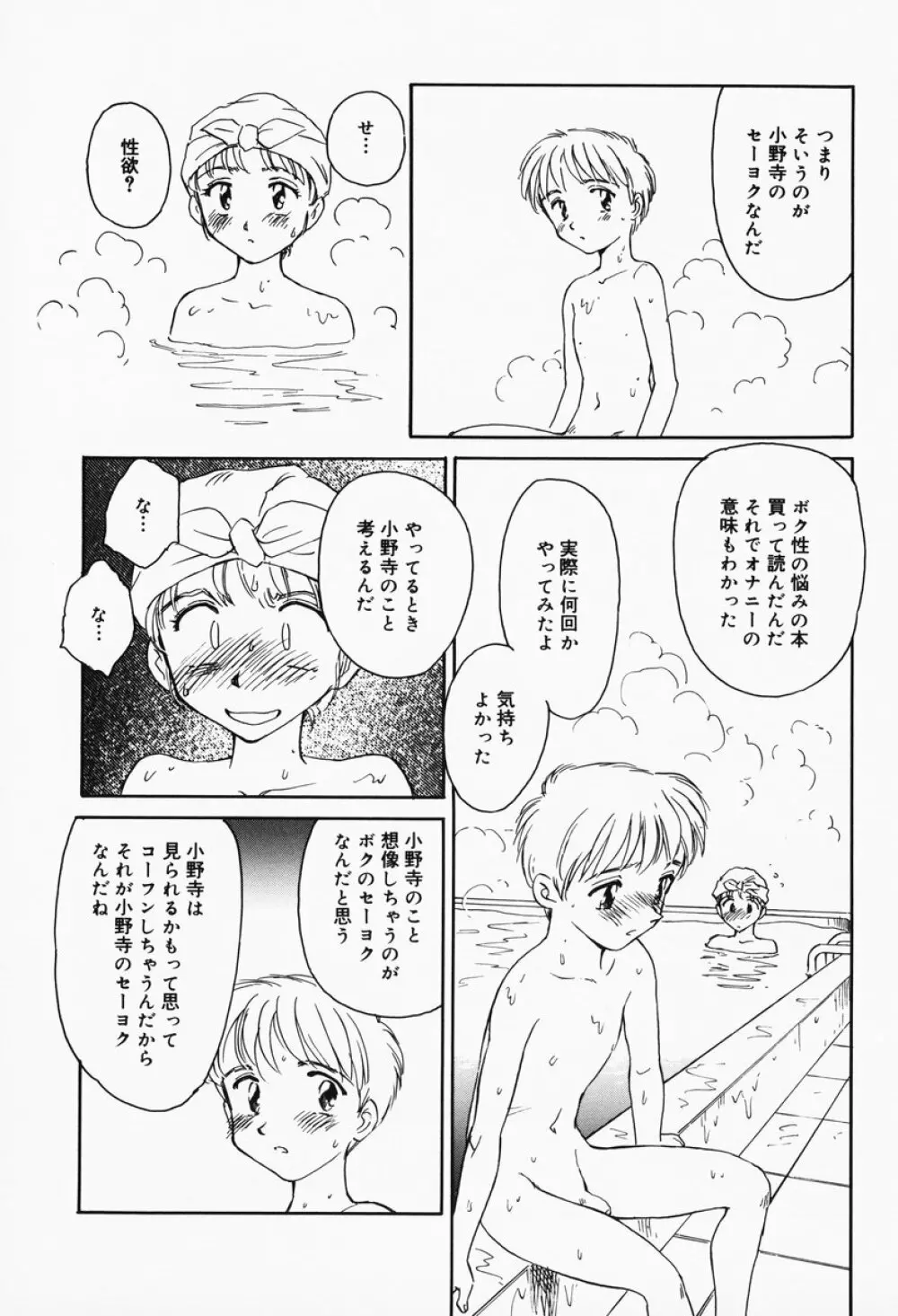 K.A.A.R. 春の巻 Page.101