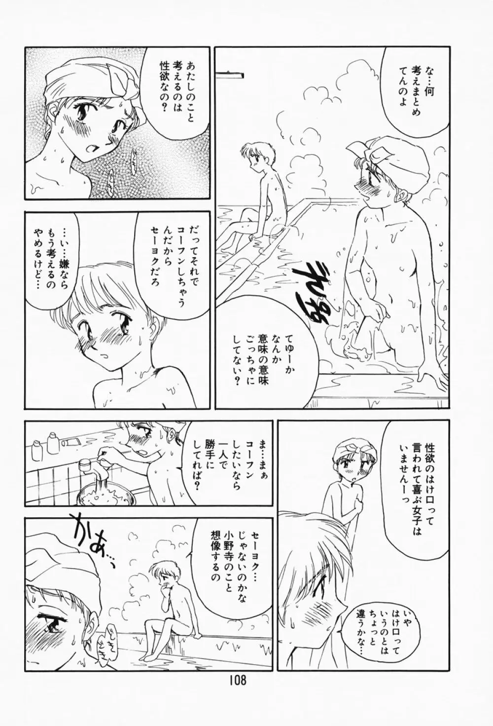 K.A.A.R. 春の巻 Page.102