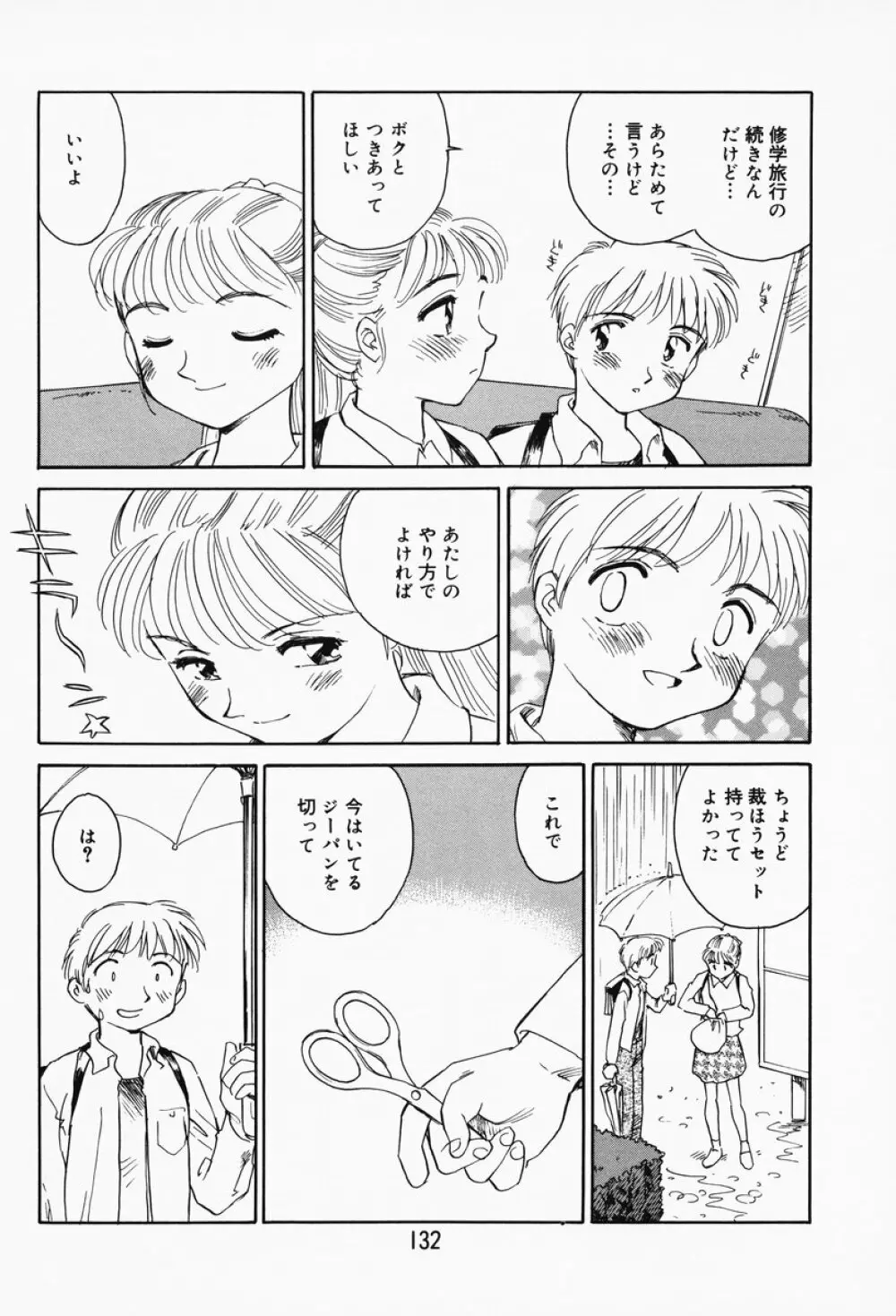 K.A.A.R. 春の巻 Page.126