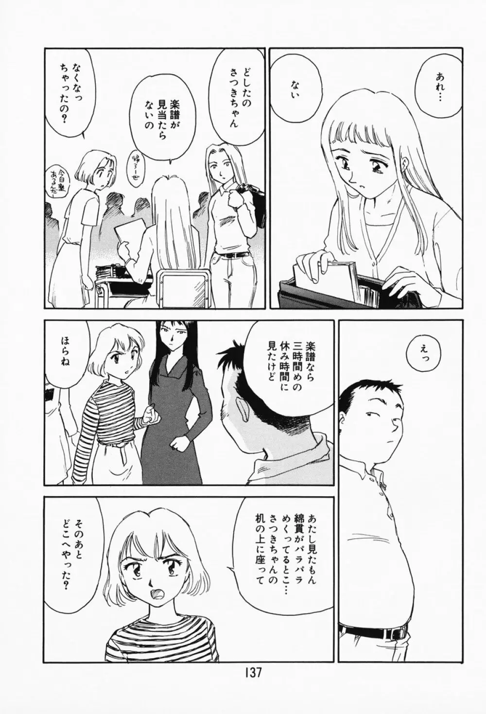 K.A.A.R. 春の巻 Page.131