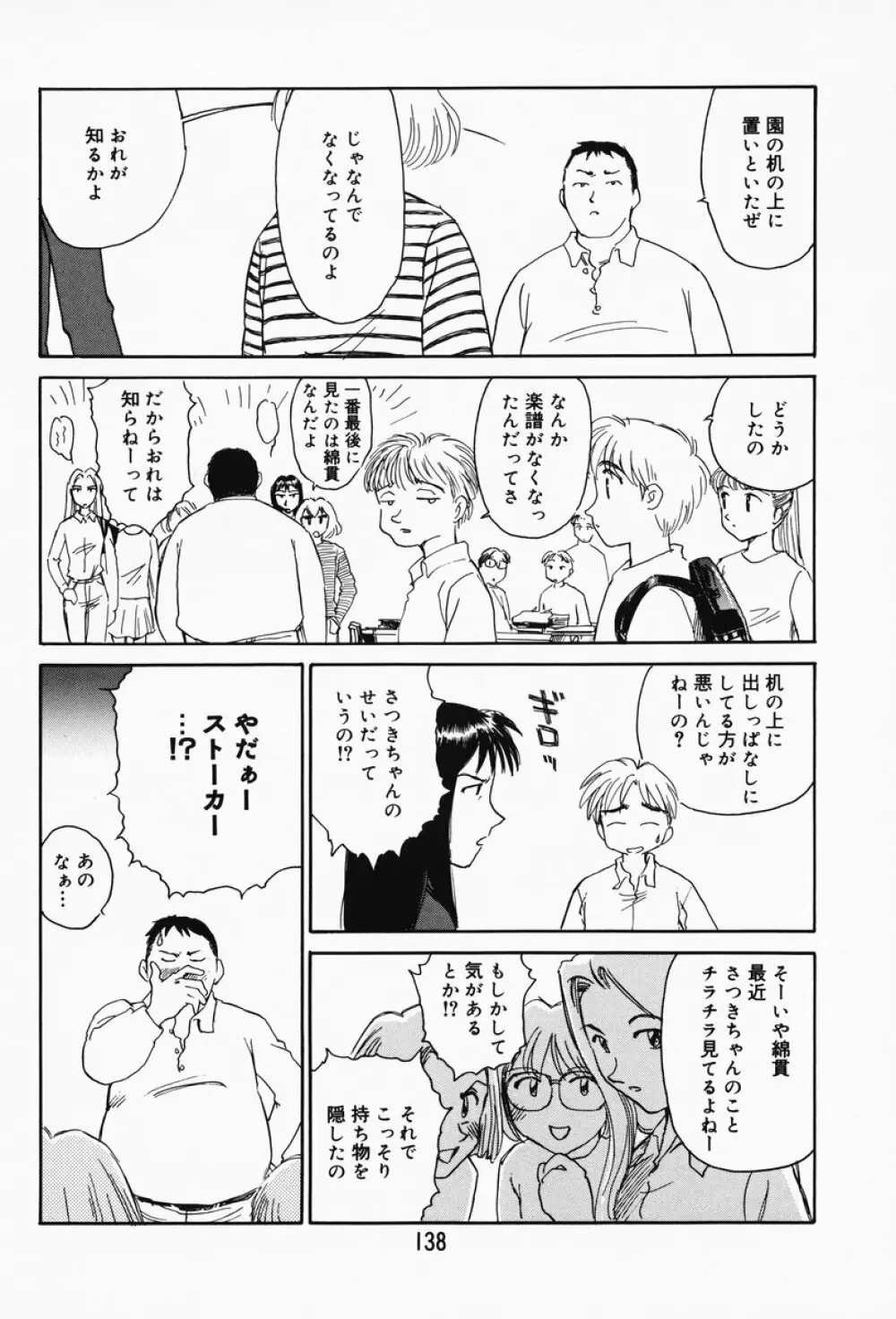 K.A.A.R. 春の巻 Page.132