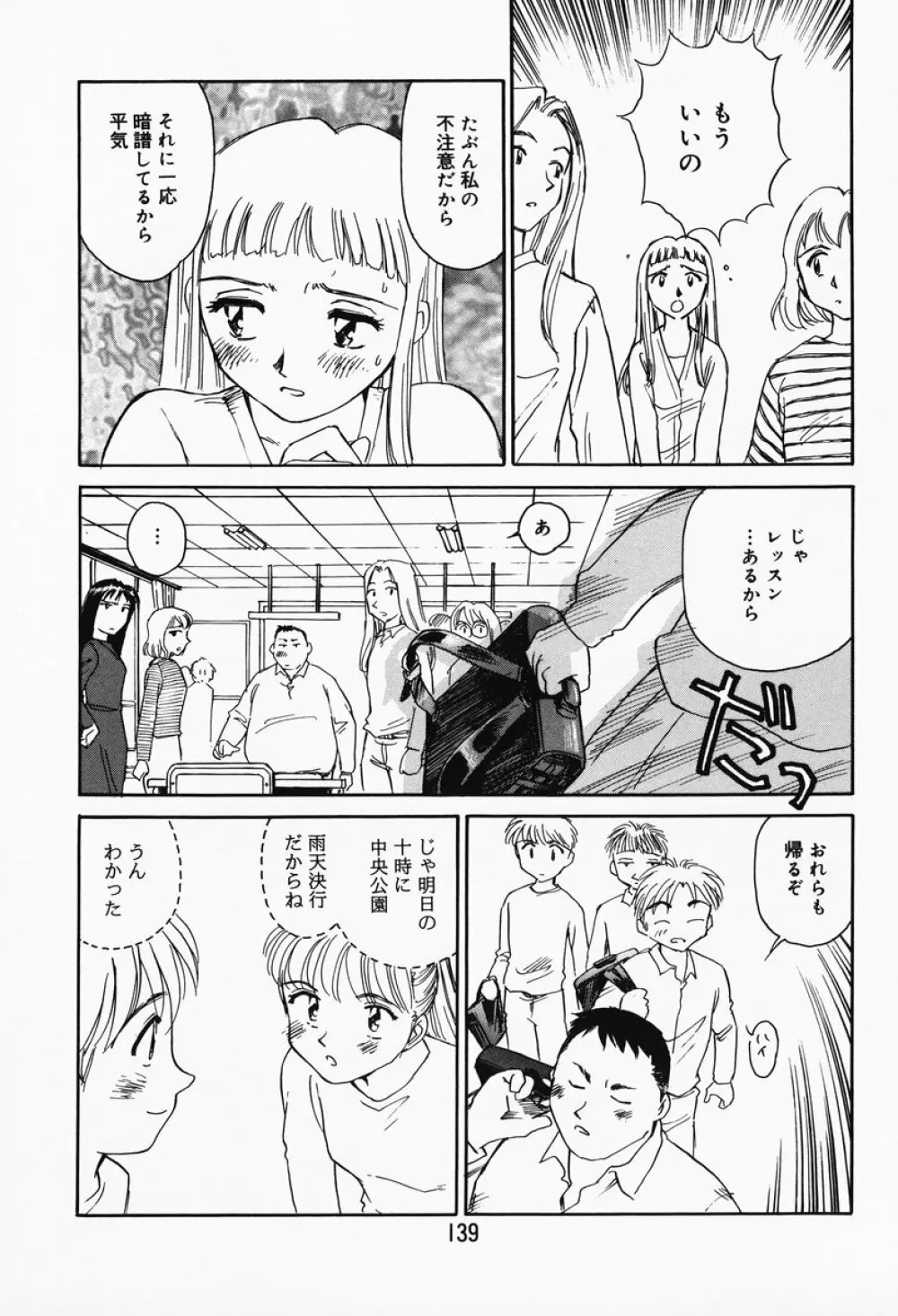 K.A.A.R. 春の巻 Page.133