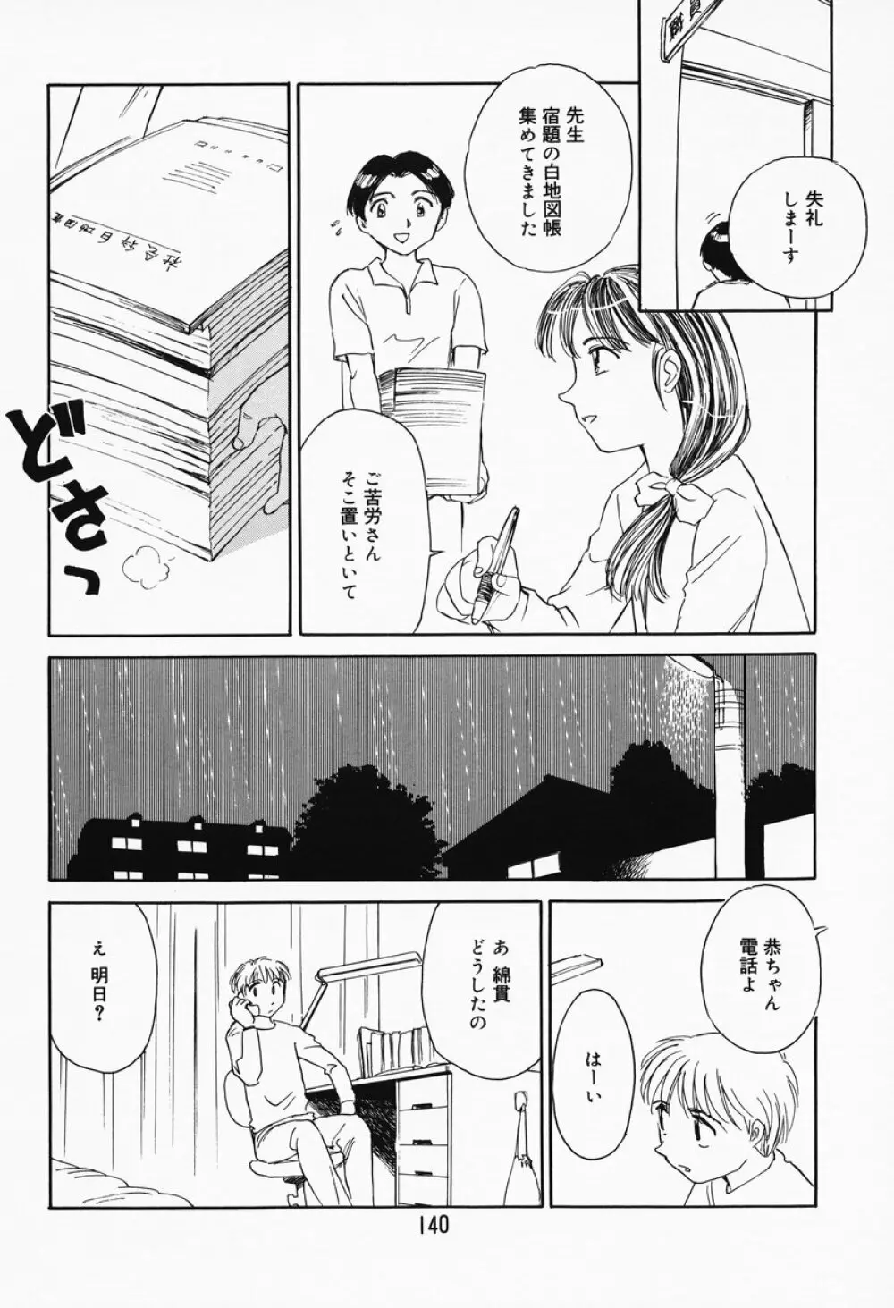 K.A.A.R. 春の巻 Page.134