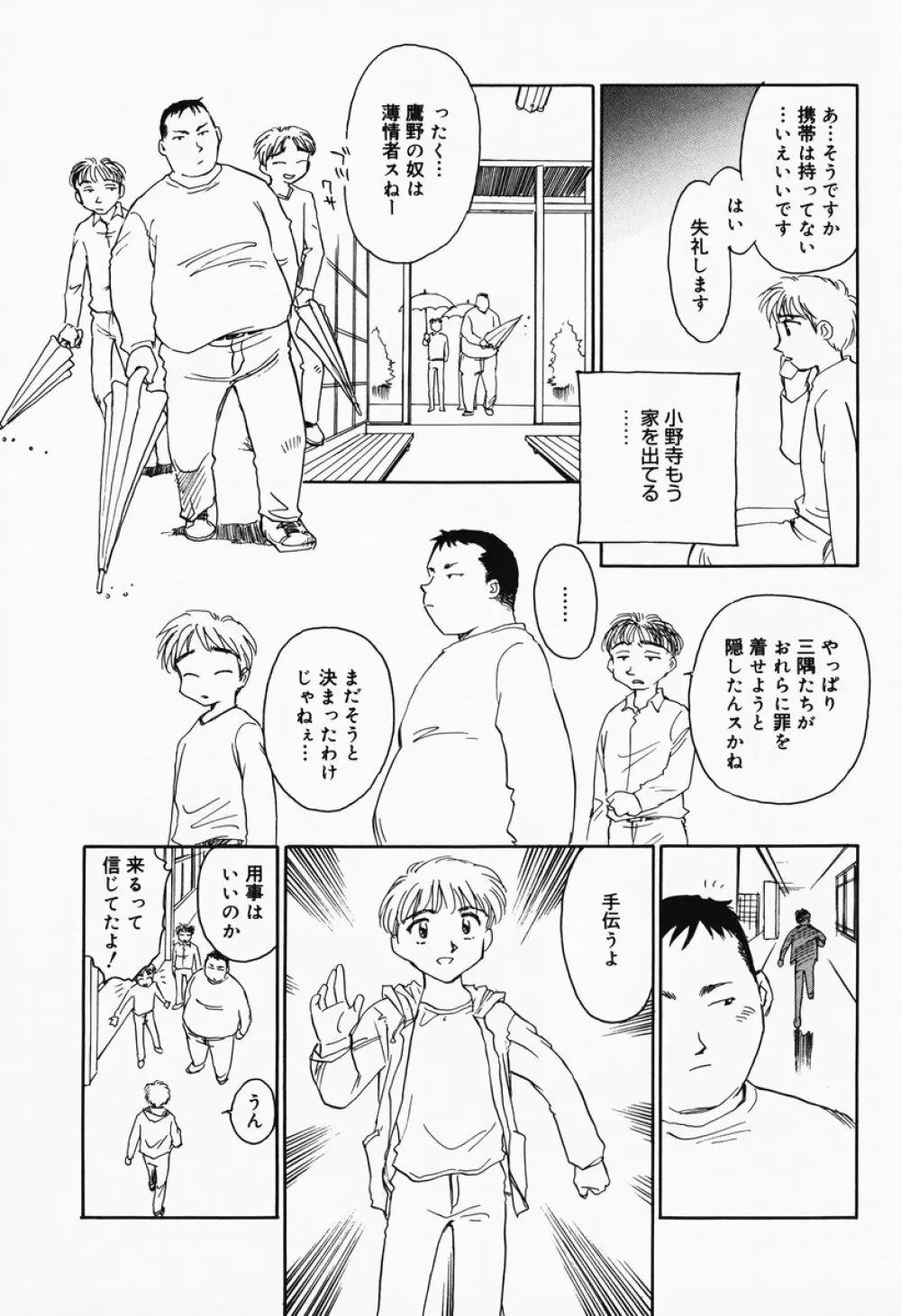 K.A.A.R. 春の巻 Page.137