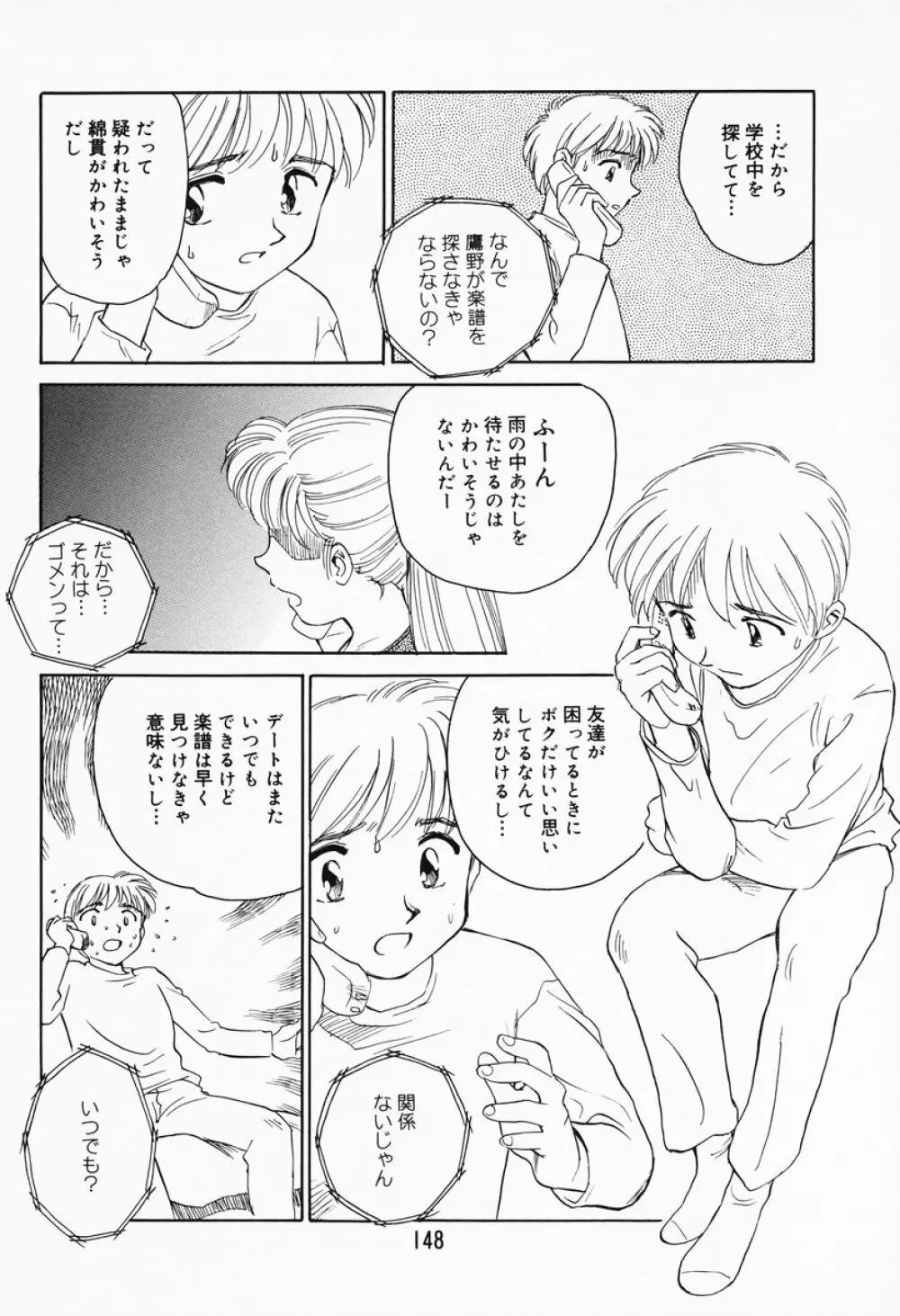 K.A.A.R. 春の巻 Page.142