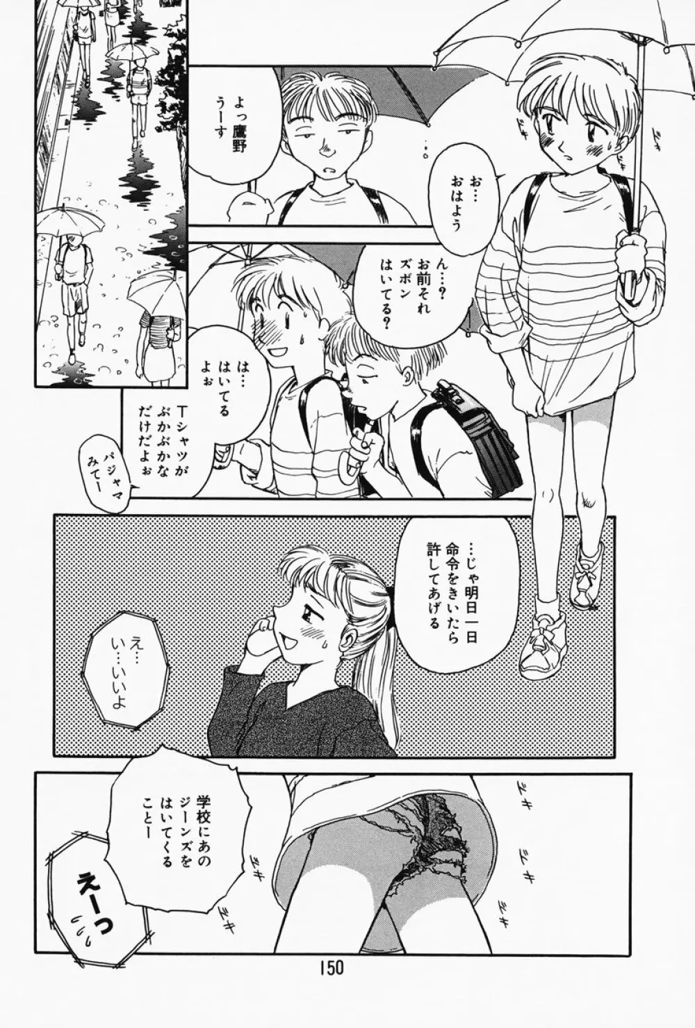 K.A.A.R. 春の巻 Page.144