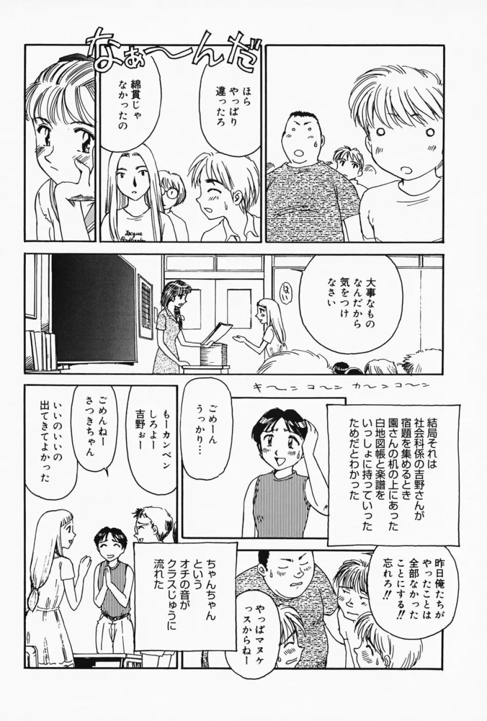 K.A.A.R. 春の巻 Page.146