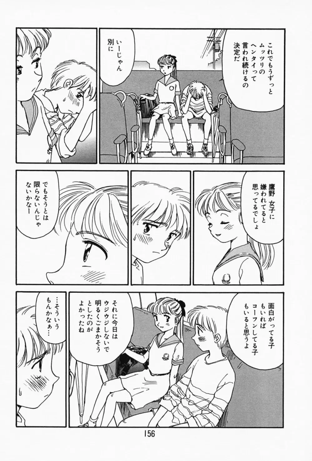 K.A.A.R. 春の巻 Page.150