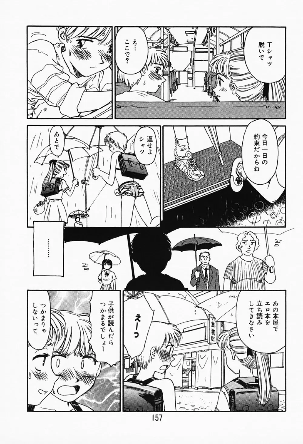 K.A.A.R. 春の巻 Page.151