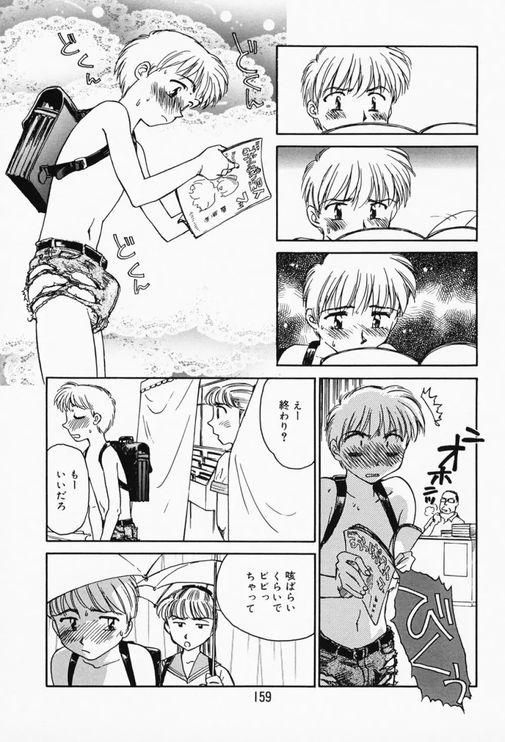 K.A.A.R. 春の巻 Page.153