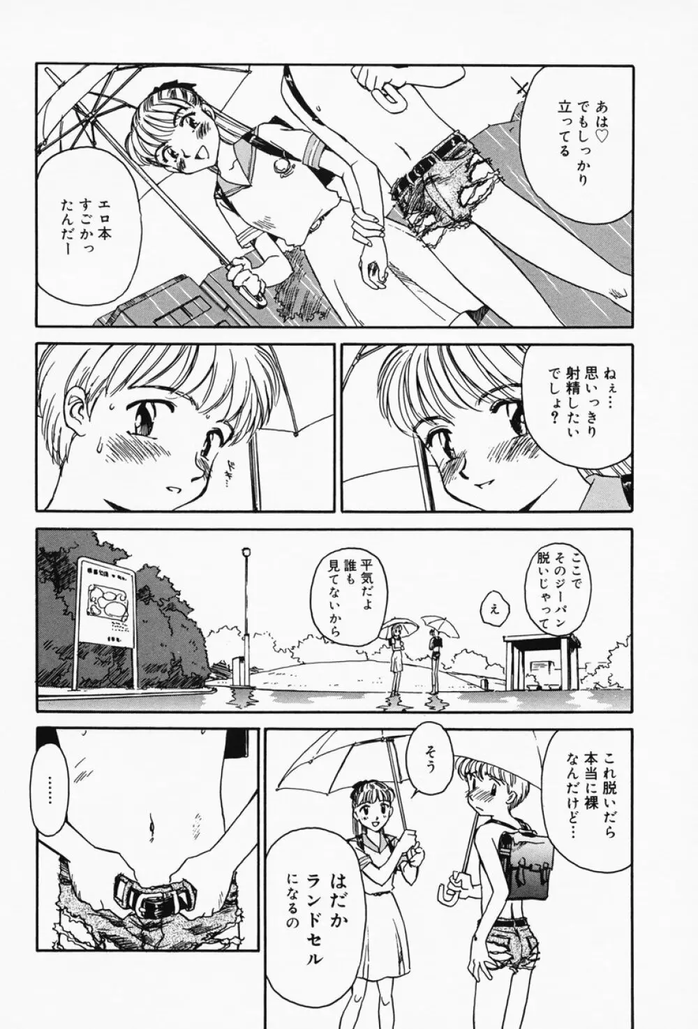 K.A.A.R. 春の巻 Page.154