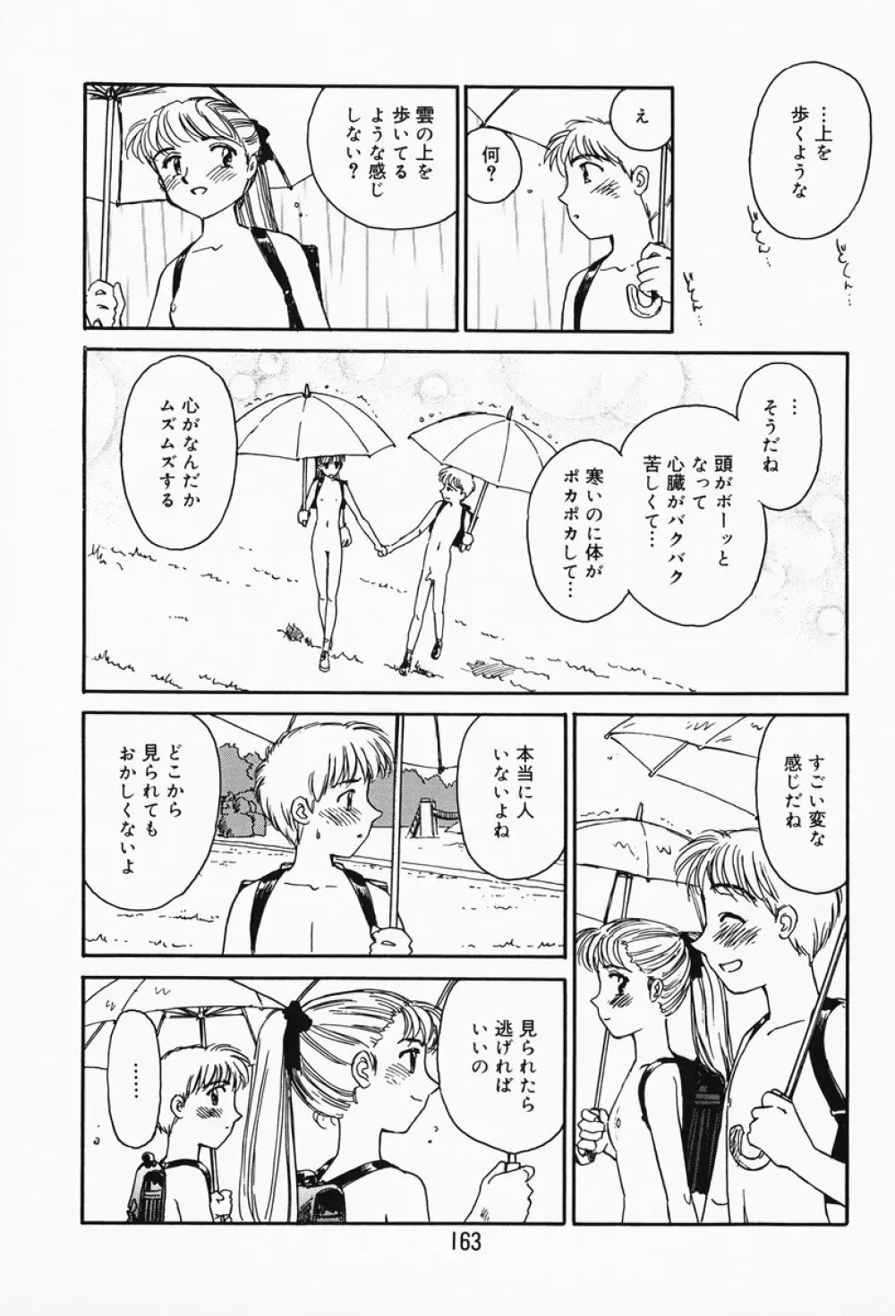 K.A.A.R. 春の巻 Page.157