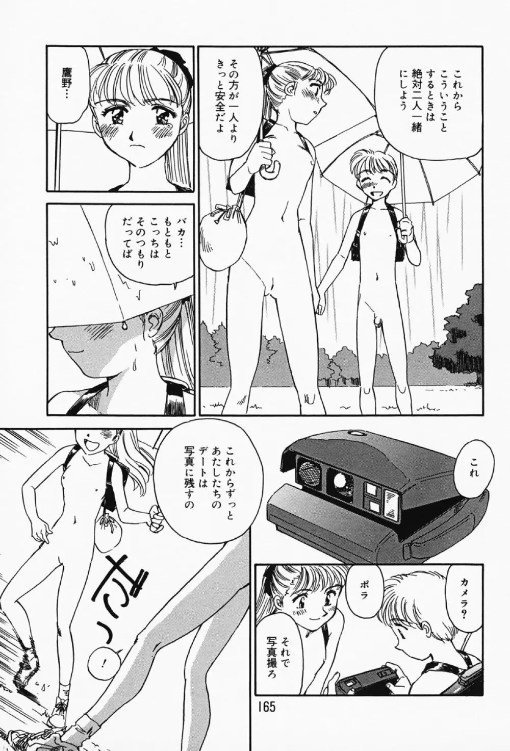 K.A.A.R. 春の巻 Page.159