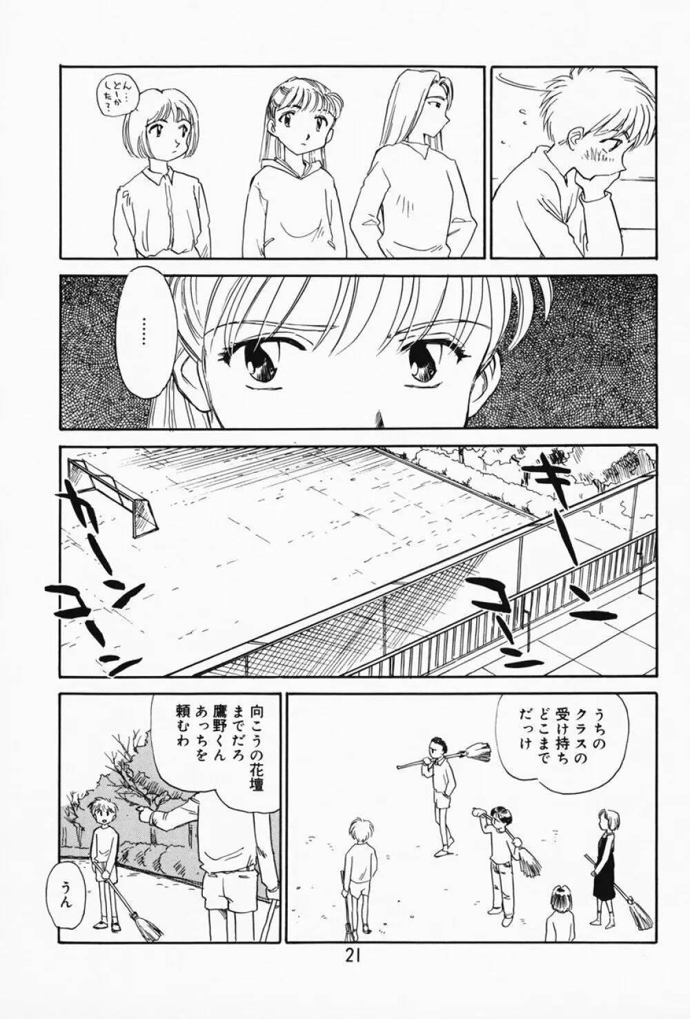 K.A.A.R. 春の巻 Page.16