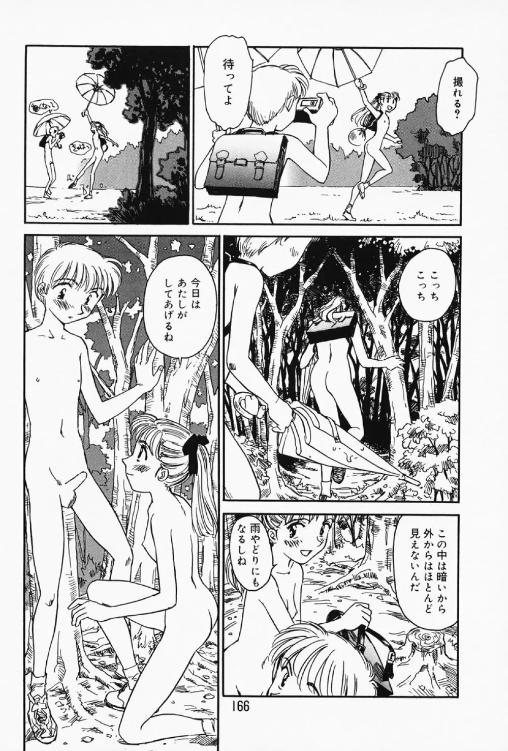 K.A.A.R. 春の巻 Page.160