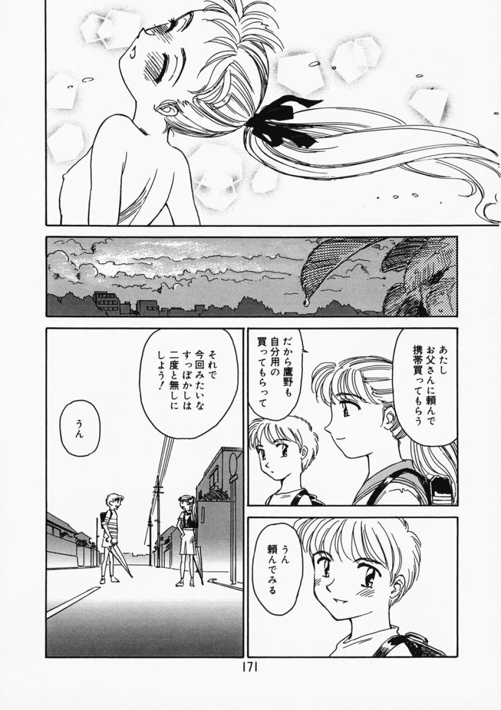 K.A.A.R. 春の巻 Page.165