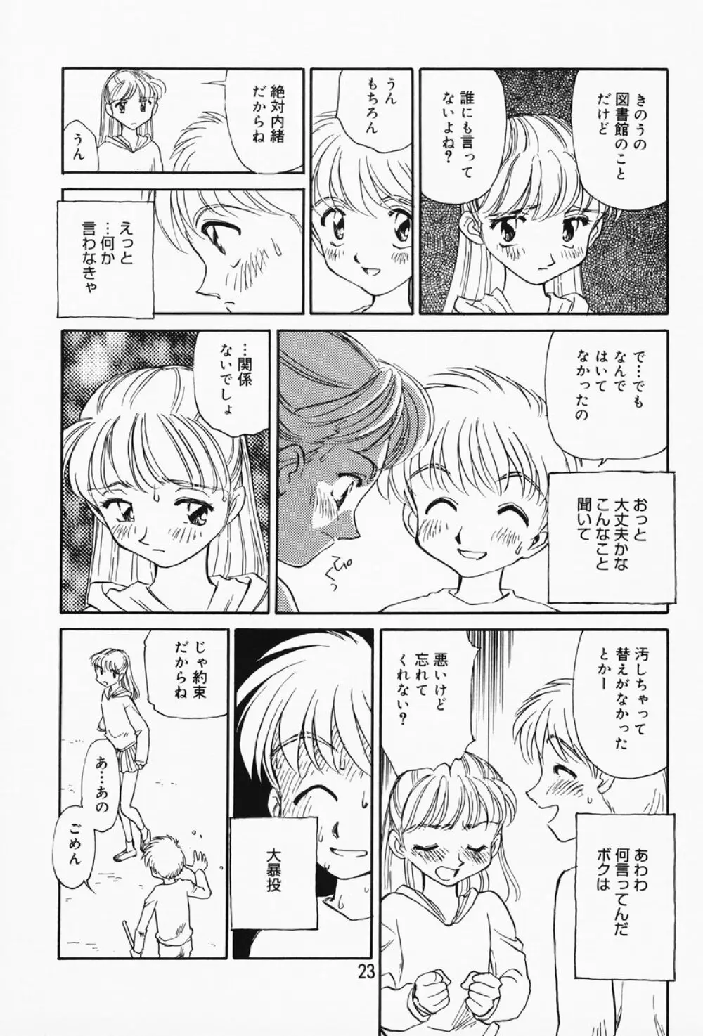 K.A.A.R. 春の巻 Page.18