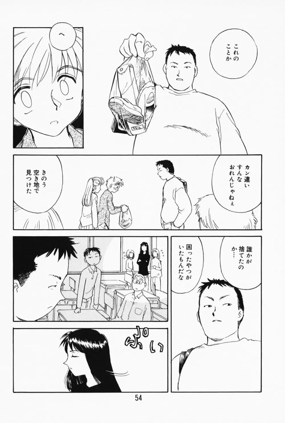 K.A.A.R. 春の巻 Page.49