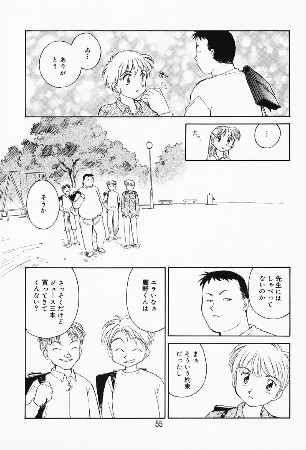 K.A.A.R. 春の巻 Page.50