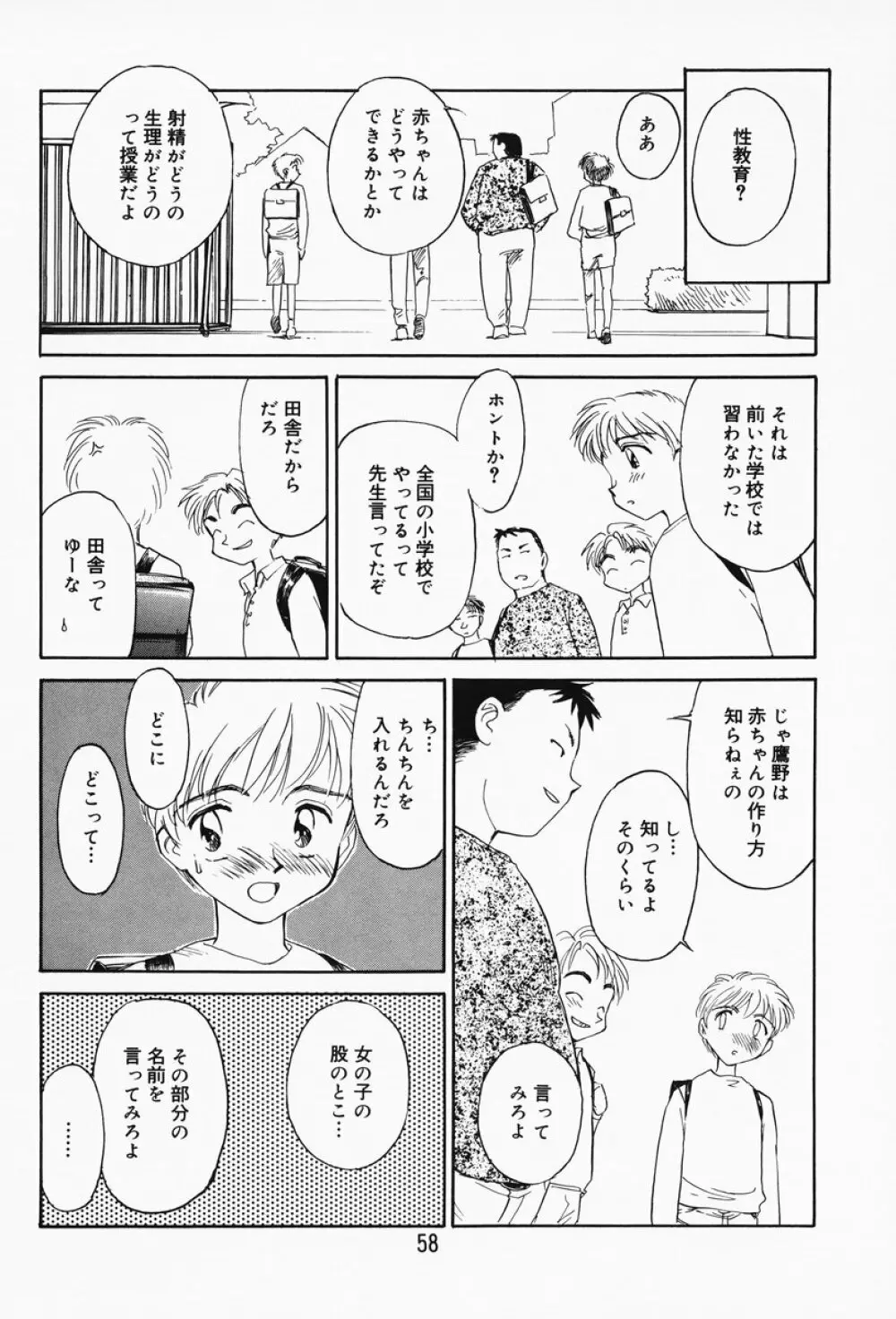 K.A.A.R. 春の巻 Page.53