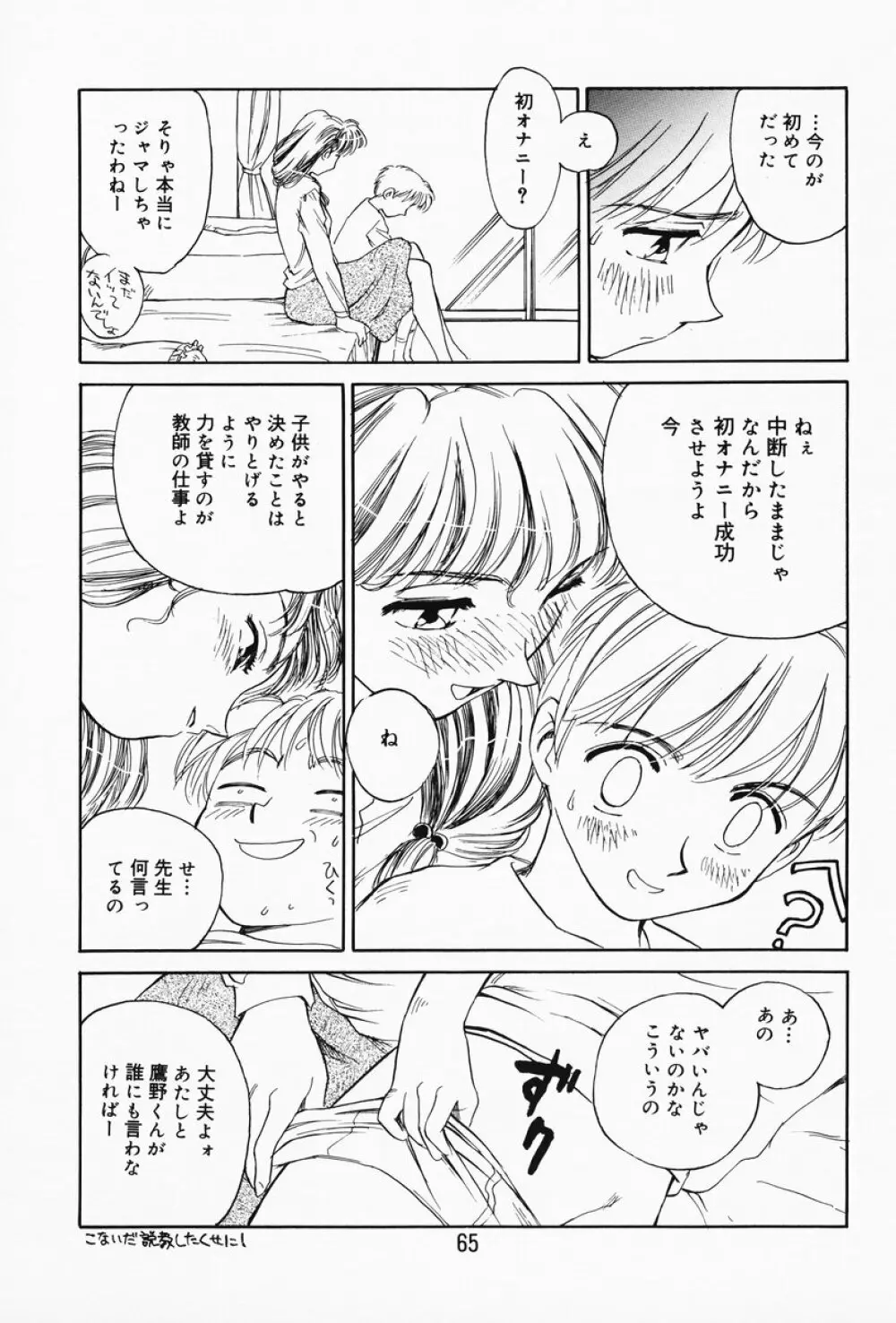 K.A.A.R. 春の巻 Page.60