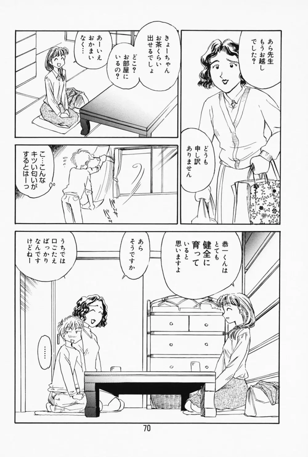 K.A.A.R. 春の巻 Page.65