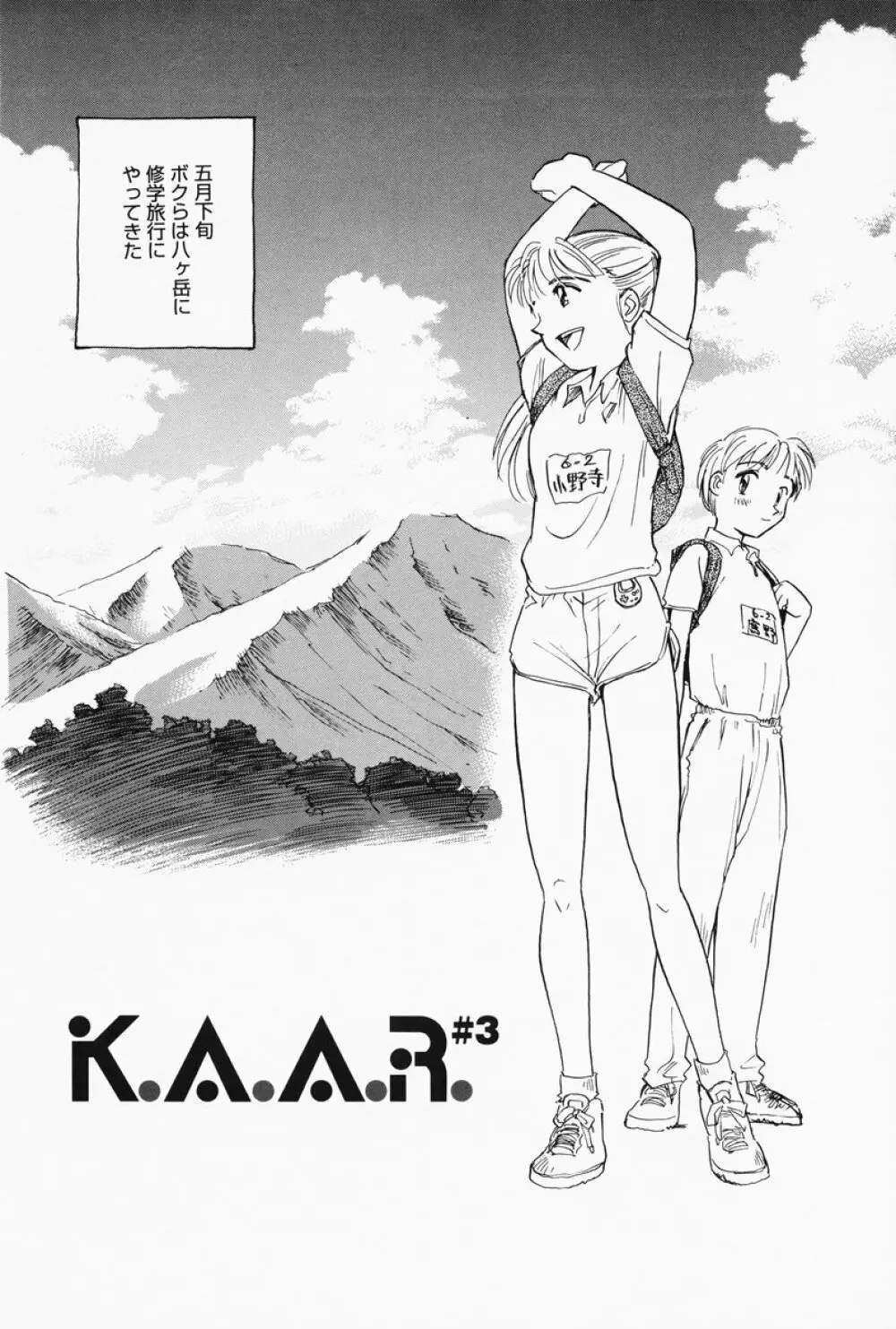 K.A.A.R. 春の巻 Page.69