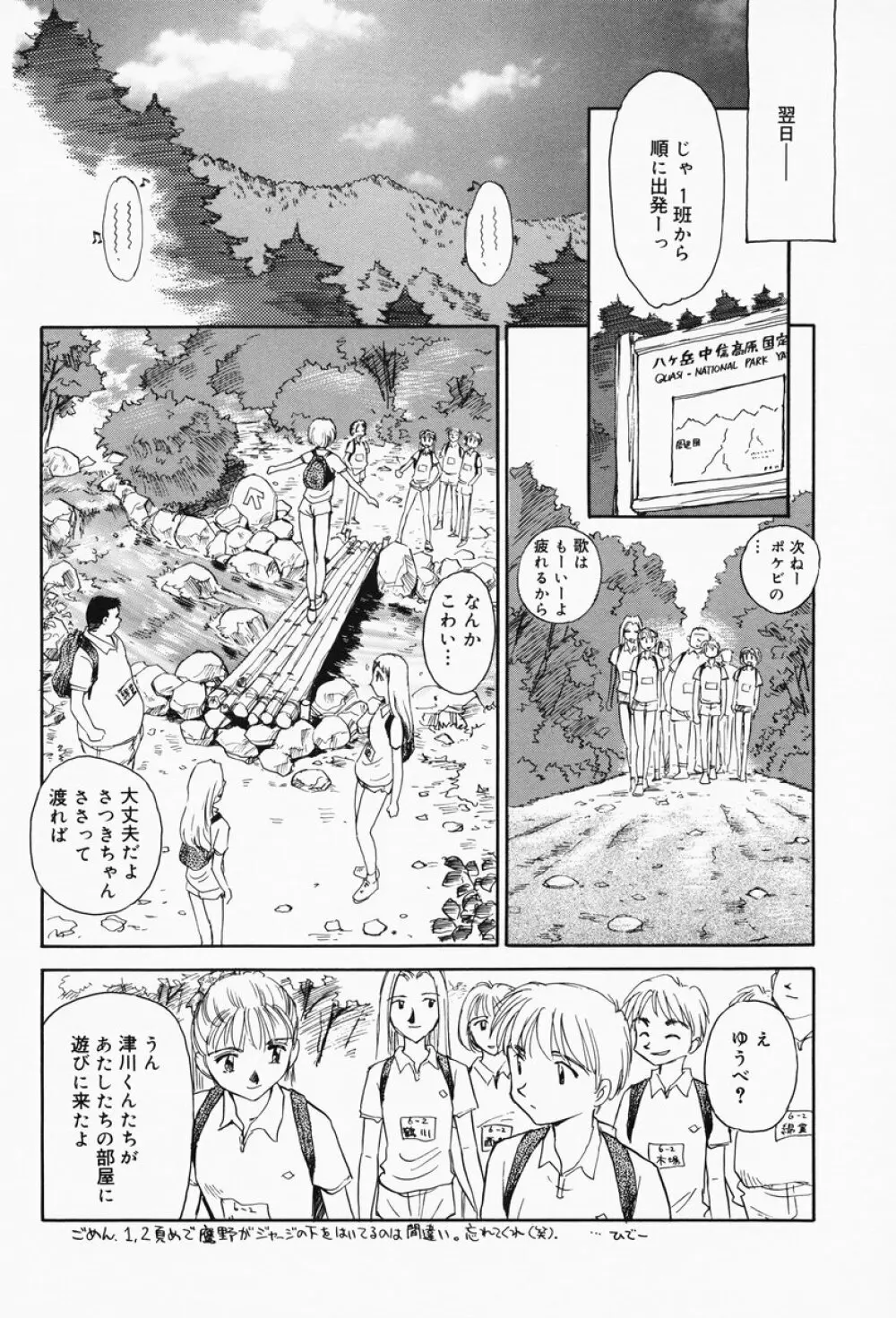 K.A.A.R. 春の巻 Page.73