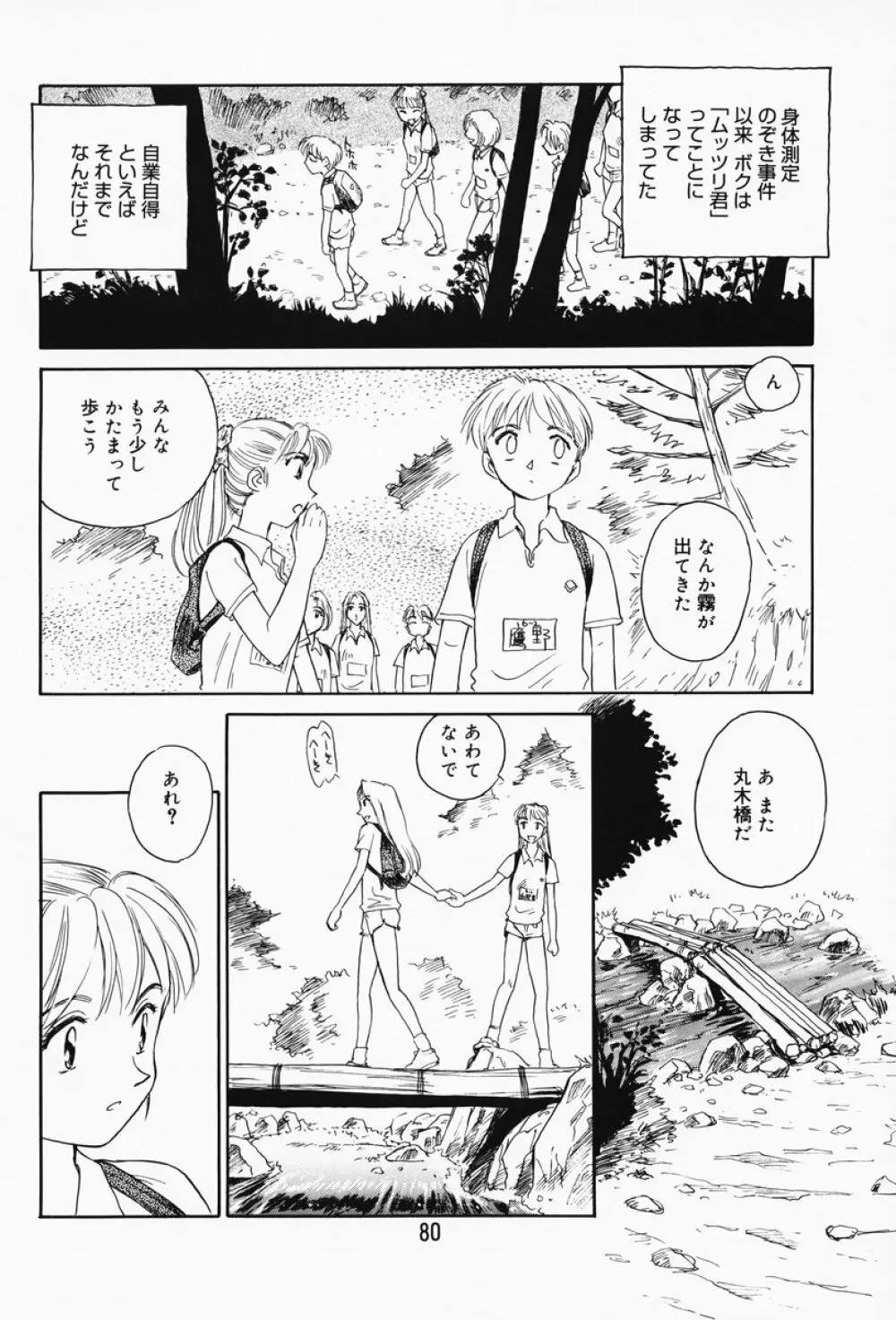 K.A.A.R. 春の巻 Page.75