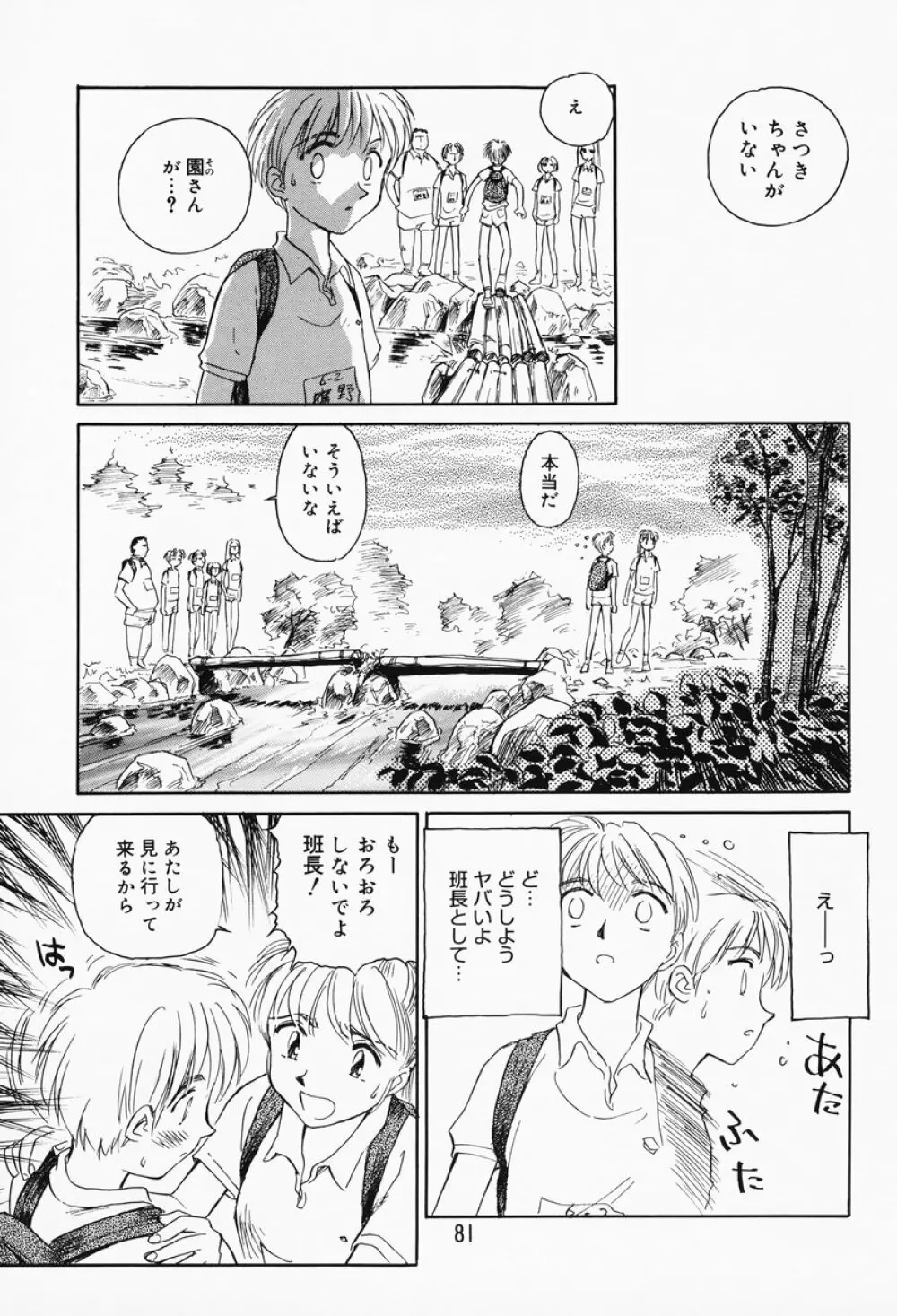 K.A.A.R. 春の巻 Page.76