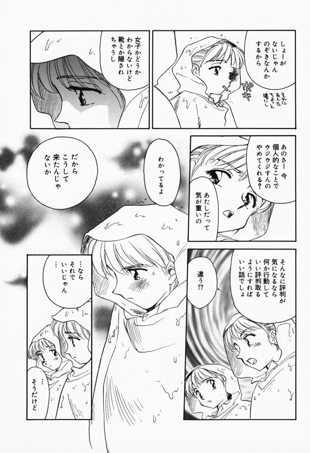 K.A.A.R. 春の巻 Page.88