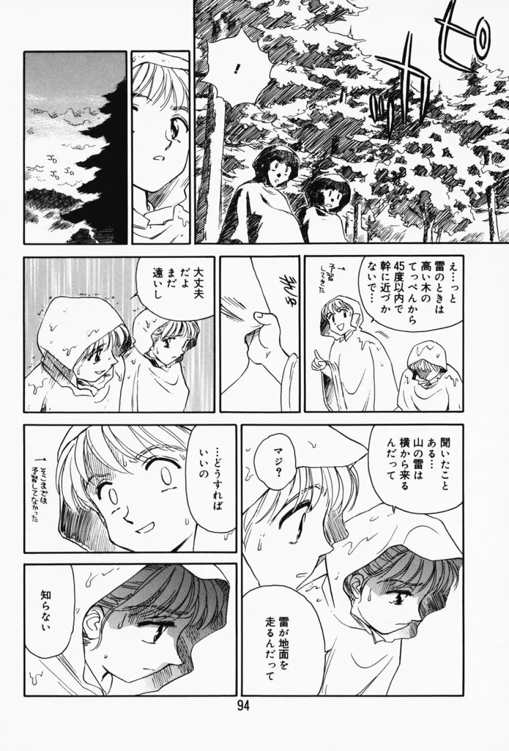 K.A.A.R. 春の巻 Page.89