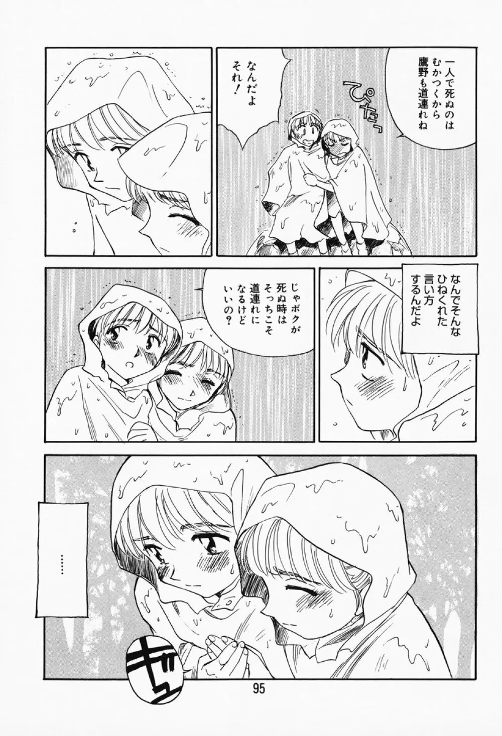 K.A.A.R. 春の巻 Page.90