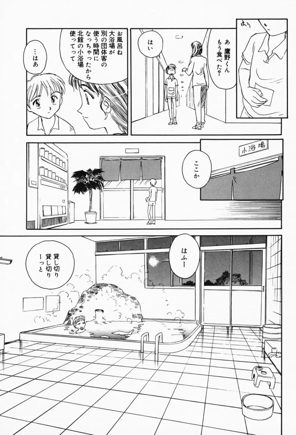 K.A.A.R. 春の巻 Page.95