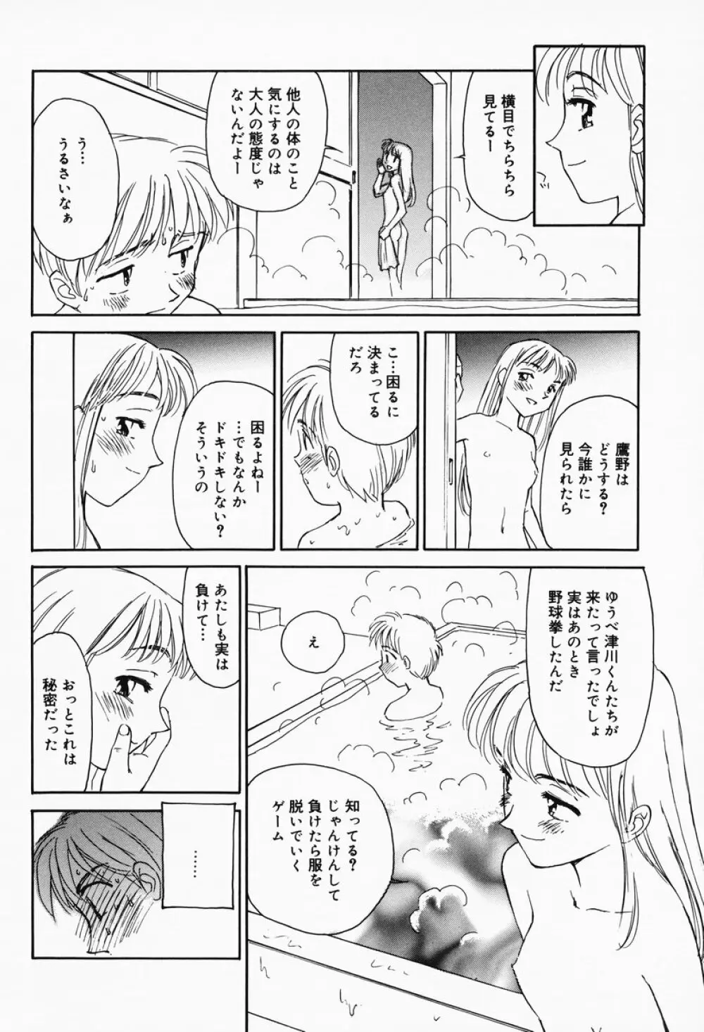 K.A.A.R. 春の巻 Page.98