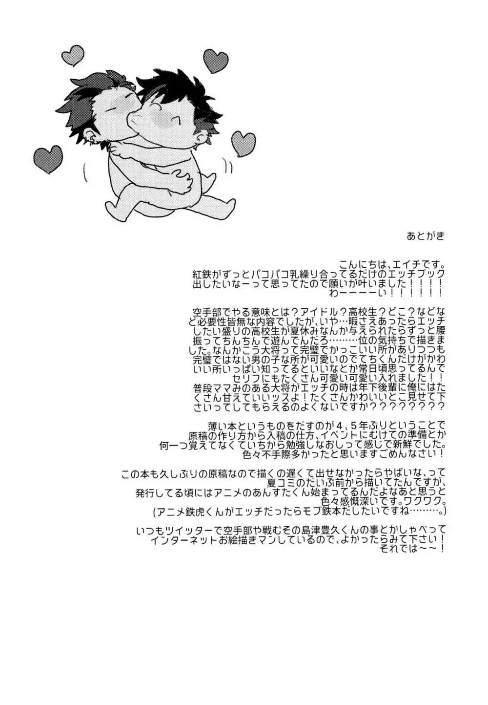 退屈な、ひと夏のやすみ。 Page.29