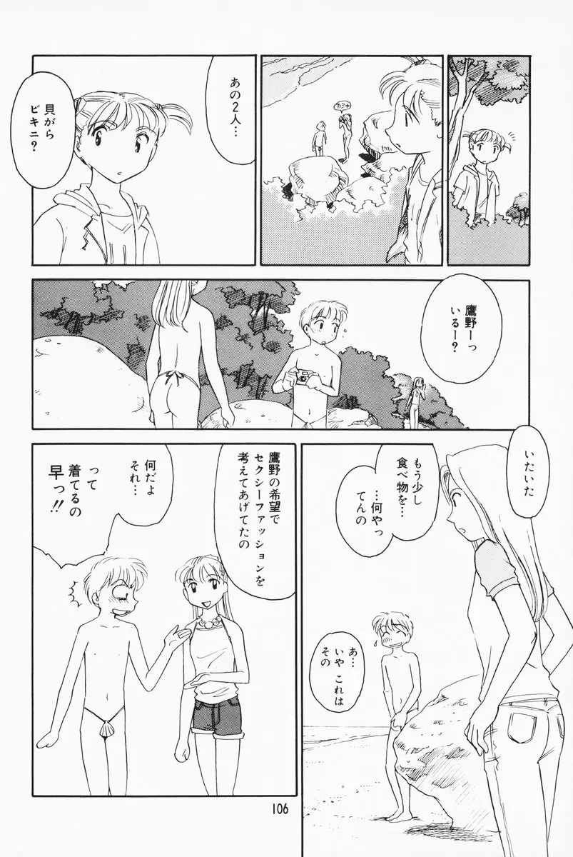 K.A.A.R. 夏の巻 Page.100