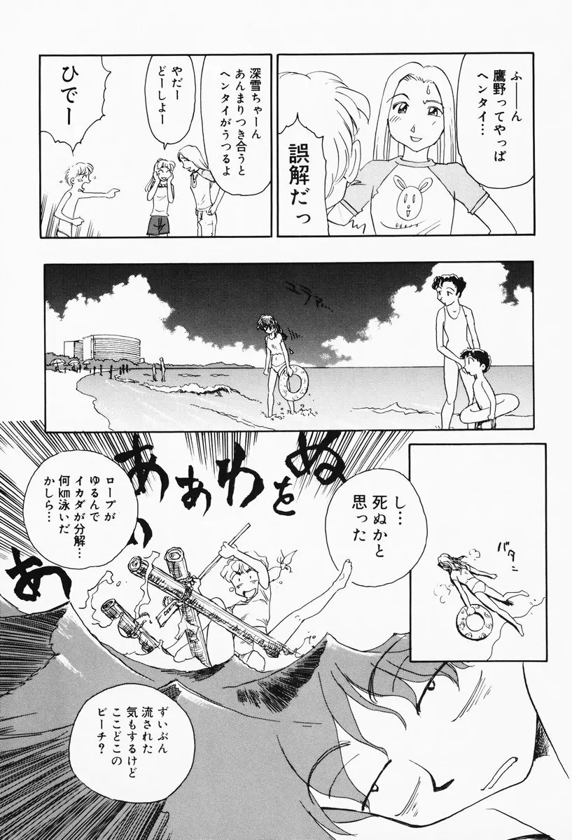 K.A.A.R. 夏の巻 Page.101