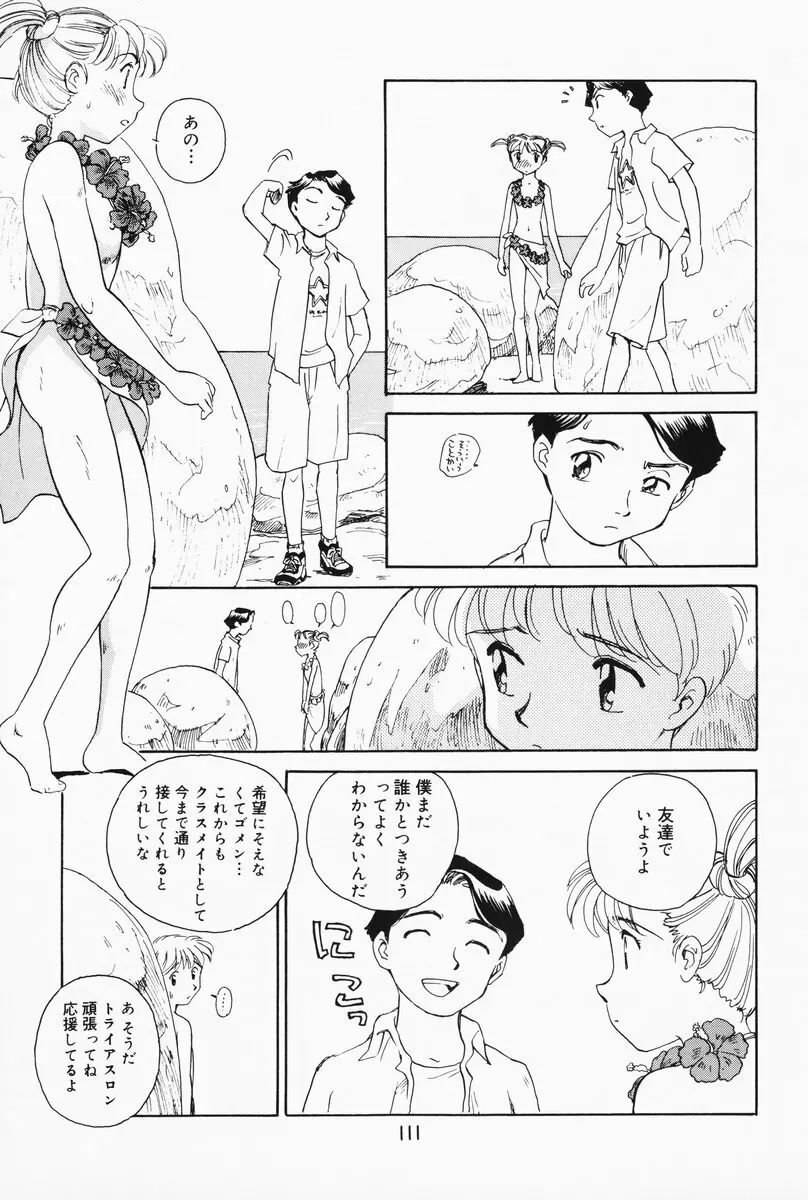 K.A.A.R. 夏の巻 Page.105