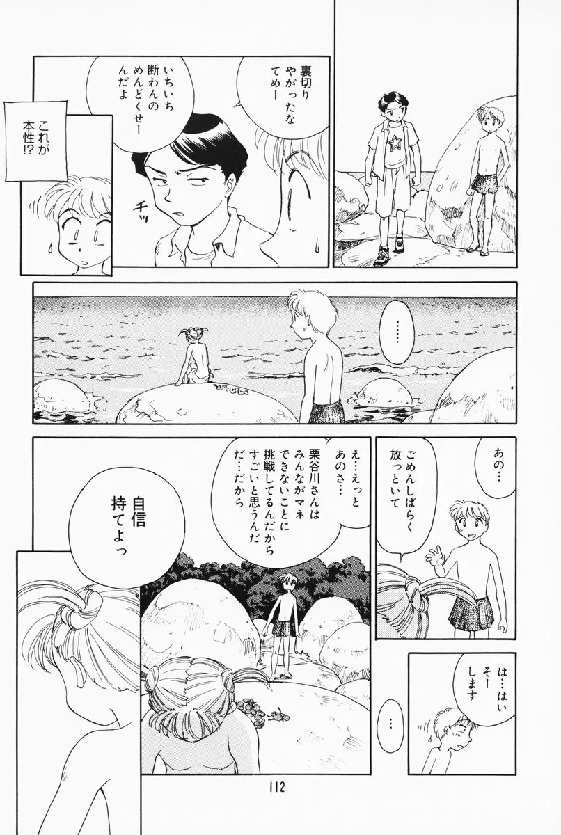 K.A.A.R. 夏の巻 Page.106