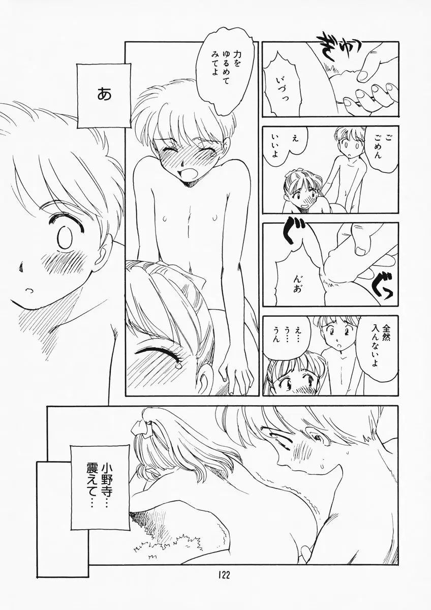 K.A.A.R. 夏の巻 Page.116