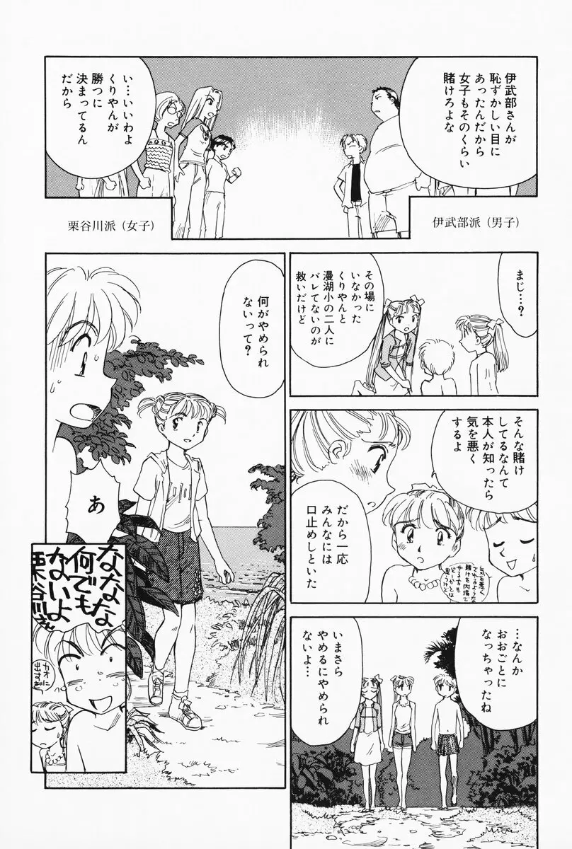 K.A.A.R. 夏の巻 Page.119