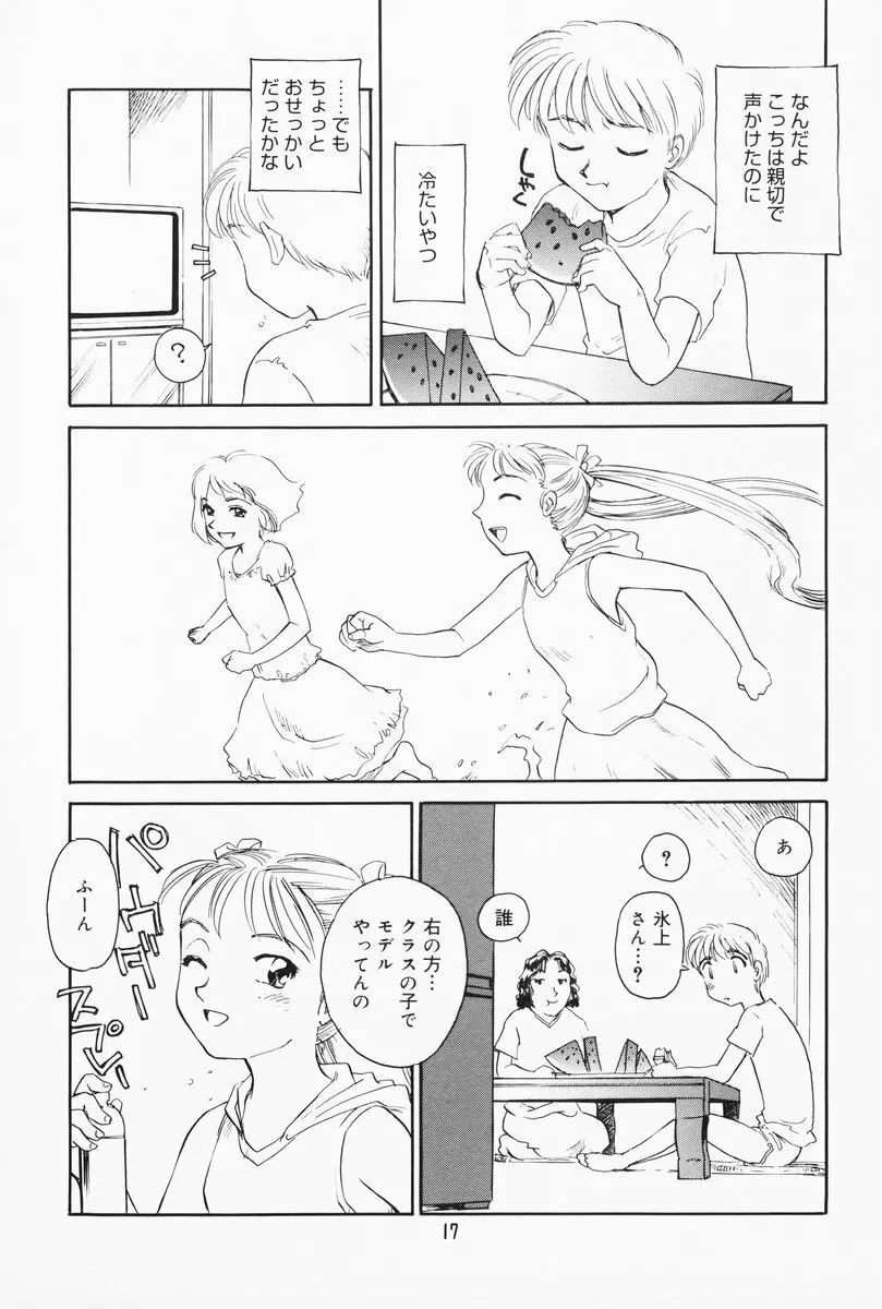 K.A.A.R. 夏の巻 Page.12