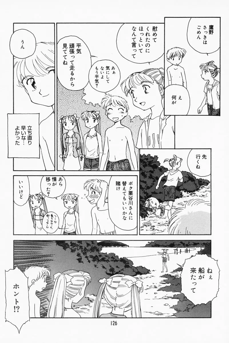 K.A.A.R. 夏の巻 Page.120