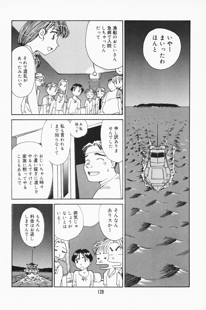 K.A.A.R. 夏の巻 Page.122