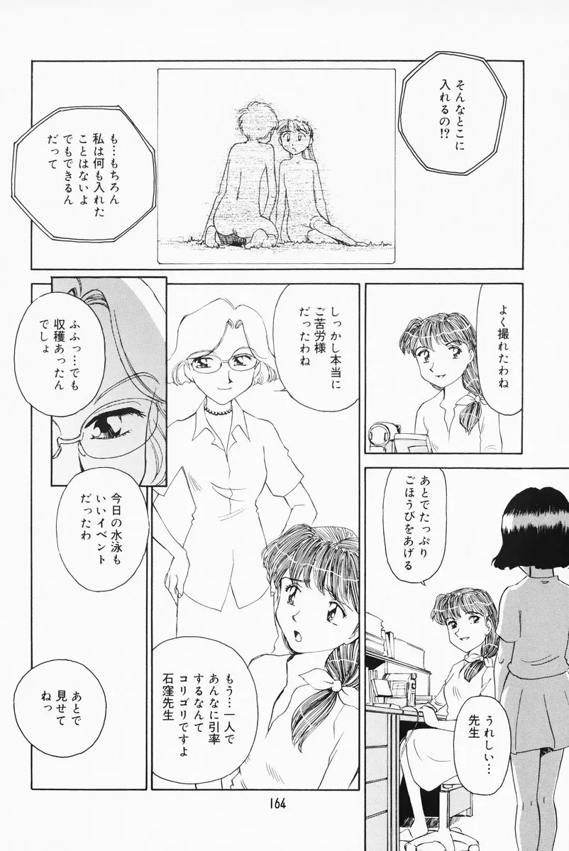 K.A.A.R. 夏の巻 Page.158